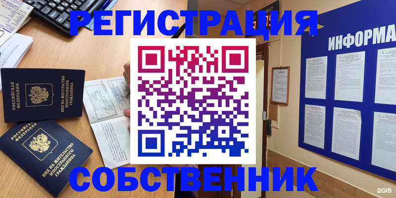 временная регистрация для всех в Урюпинске